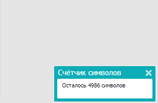 Счётчик количества символов для Личных сообщений в uWnd.alert окне